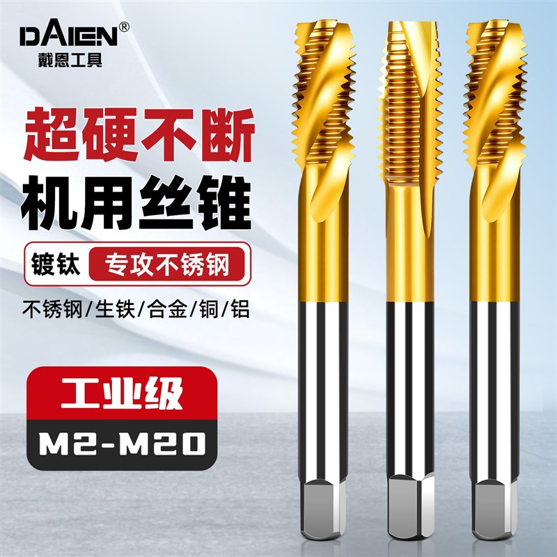 机用螺丝攻螺丝攻高硬度先端攻牙螺旋纹不锈钢铜铝M专用钻头直槽M