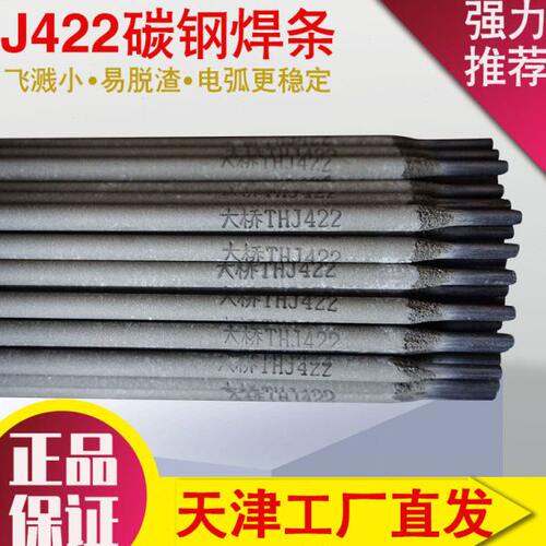 大桥电焊条碳钢家用J422 2.0 2.5 3.2 4.0 E4303 不锈钢焊条A102