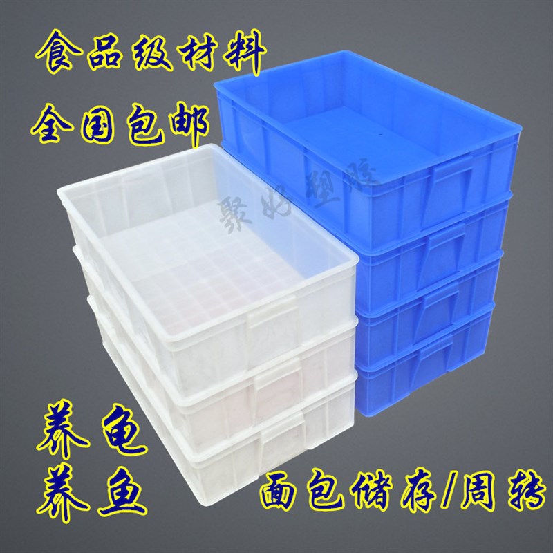 加厚周转箱 收纳筐 n塑胶箱龟窝 养龟箱塑料 面包箱塑料 菜筐包邮