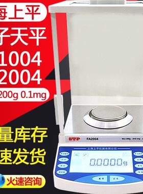 上海上平FA1004/FA2004电子天平万分之一精密电子分析天平秤