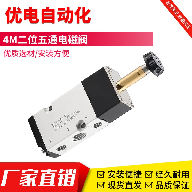 电磁控制阀220V二位五通电磁阀4M210-08 一G进二出DC24/12/36/110