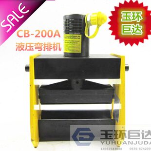 母线加工机弯排机CB 200D铜铝排母线折弯机卧弯机电动液压弯板机