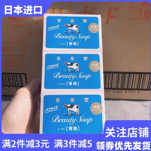 3块装 洁面清洁肥皂130g 日本进口COW牛乳石碱沐浴香皂保湿