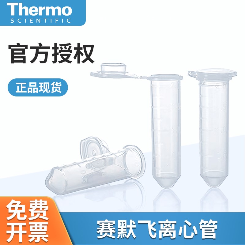thermo赛默飞离k心管QSP15 50ml螺口康宁尖平底离心管509-GRD-Q
