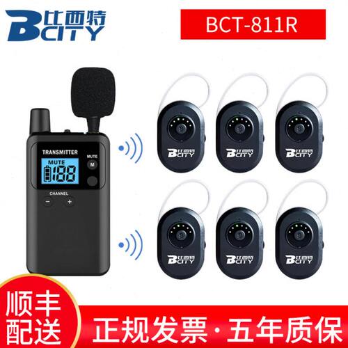 比西特/bcity无线讲解器813T/613T/313T/811R导游带团政企接待工