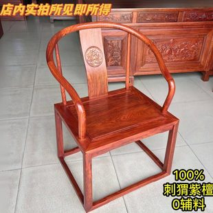 红木椅子刺猬紫檀雨轩茶椅圈椅太师椅休闲主椅实木中式花梨木围椅