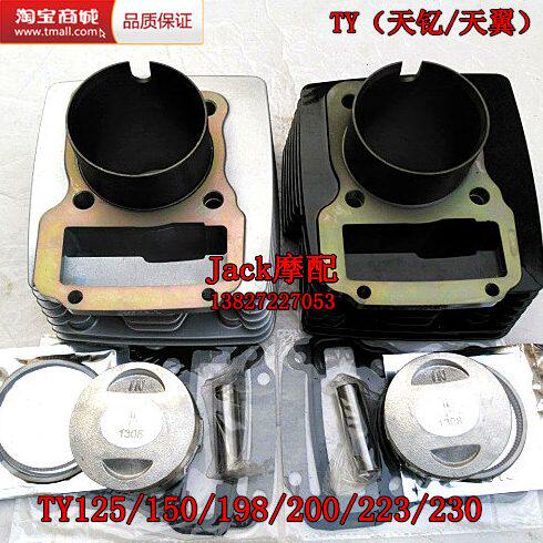 皓月波速尔豪江HJ天钇TY125/150/189/198/200/223/250缸筒套缸