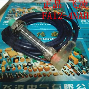4NAH 传感器 飞凌 FA12 36V 插件式 DC6 接近开关 NPN常开