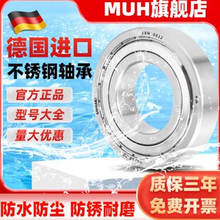 德国进口MUH304不锈钢轴承耐腐蚀S6806/6807/6808/6809/6810/6811