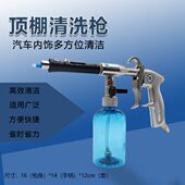 绒织物 座椅门板镀膜 顶篷清洗枪 内饰枪 汽车龙炫风顶棚清洗枪