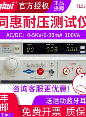 同惠TL5502A安规交直流耐压测试仪TL5520B/5510三相泄漏电流5802S