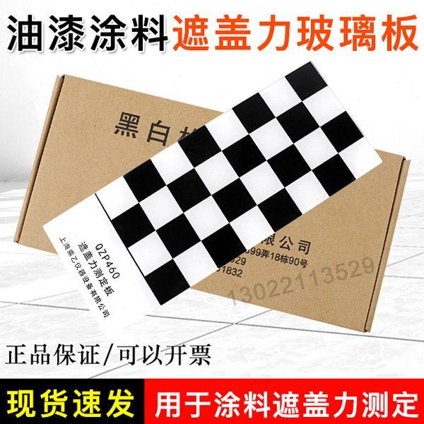QZP玻璃黑白格遮盖力板黑白板涂料遮盖力的测定送毛刷/遮盖力测试,五金/工具,其它仪表仪器,淘宝优惠券,粉丝福利购,淘宝优惠卷