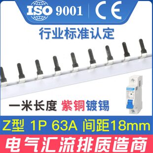 梳妆导流母排镀锡紫铜排 连接排 电气汇流排1P Z型63A空开接线排