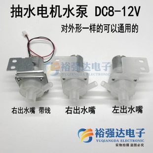 12V适用JYK 40P01 50P01 50P02 50P03A 饮水电水壶抽水机水泵8