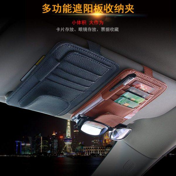 汽车用车载收纳袋遮阳板卡片夹卡包驾驶证票据卡包套皮革眼镜夹