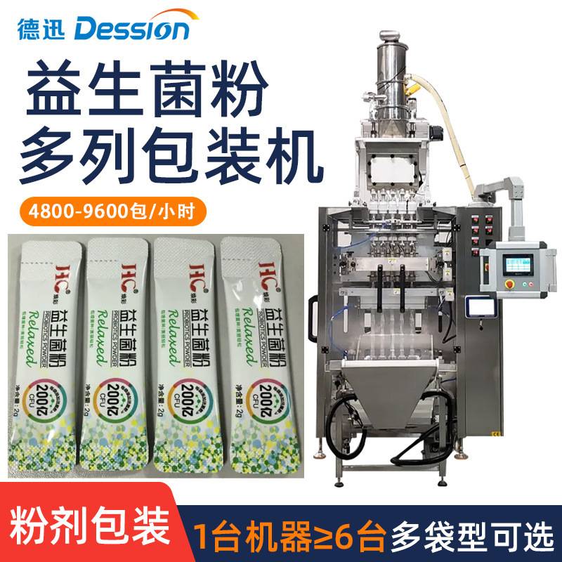 条装益生菌粉包装机 固体饮料维生素粉包装机  圆角背封粉末包装