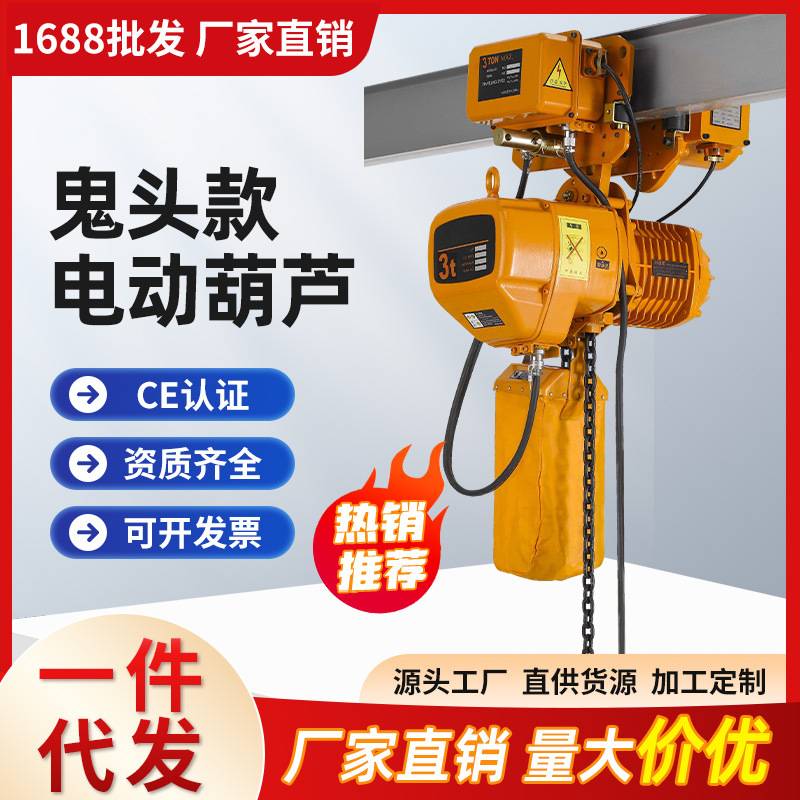 挂钩固定鬼头环链电动葫芦0.5吨 1T2吨3吨5t起重电动葫芦厂家HHBB