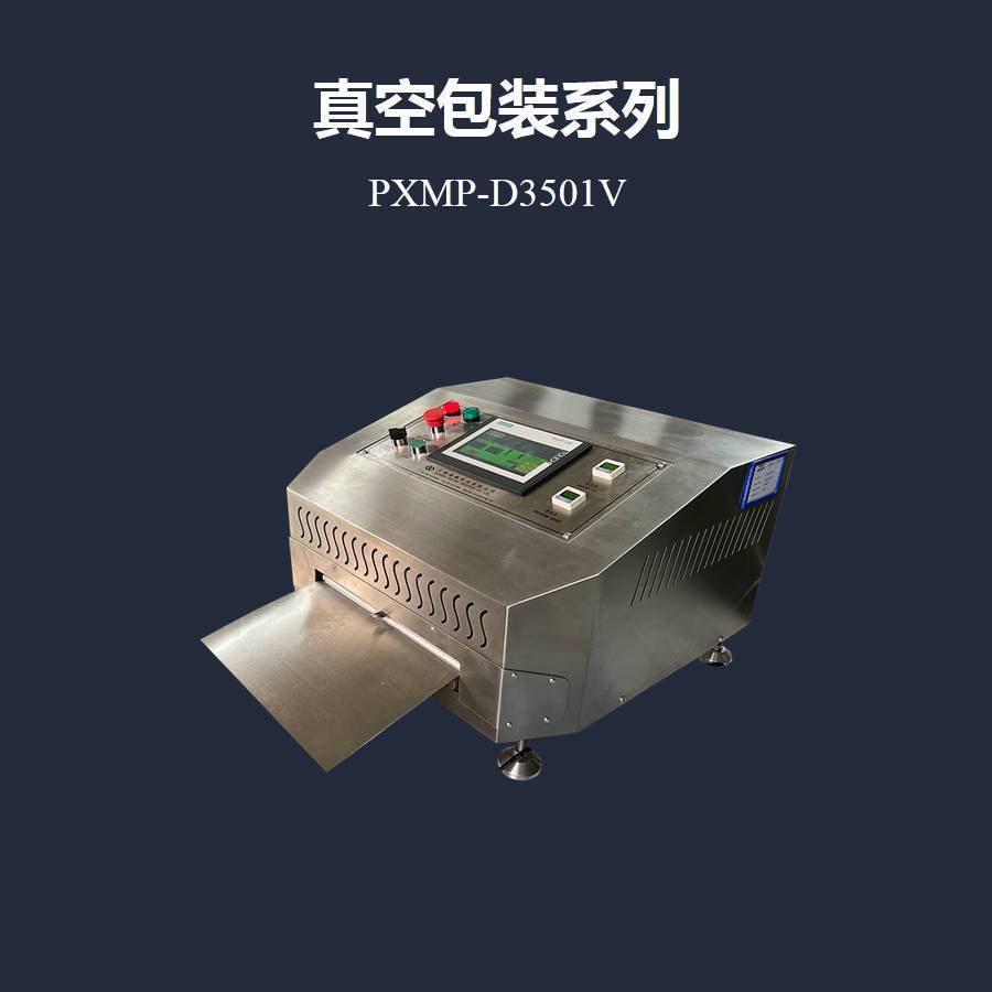 浦雄 铝箔袋封口机 抽真空可充氮气三合一  PXMP-D3501V