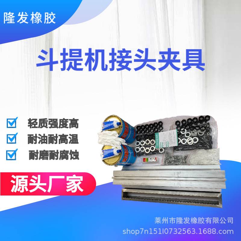 斗提机接头夹具铝合金夹板提升机用钢丝胶带接头卡子厂家紧固