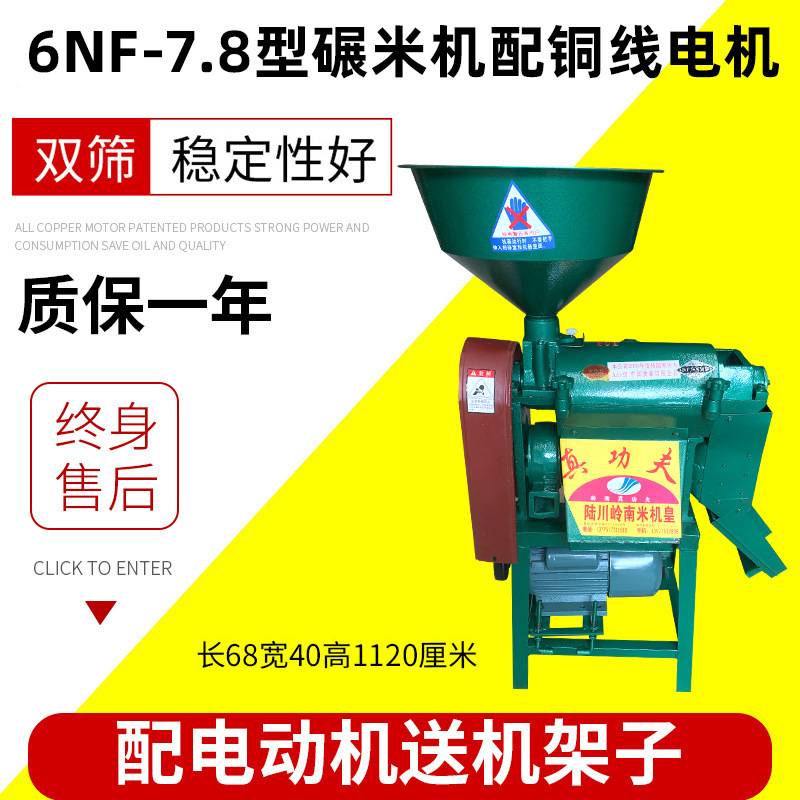 6NF-7.8型双筛碾米组合机全自动组合碾米机全新水稻碾米机打米机