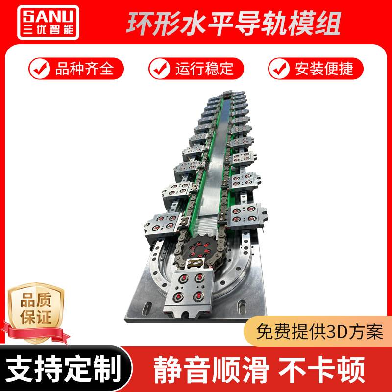 三优智能环形流水线环形导轨椭圆形模组环形滑轨导轨输送线
