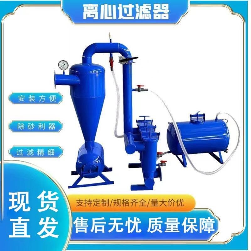 农业节水灌溉离心网式过滤u器施肥罐滴灌微喷水肥一体化沙石过滤