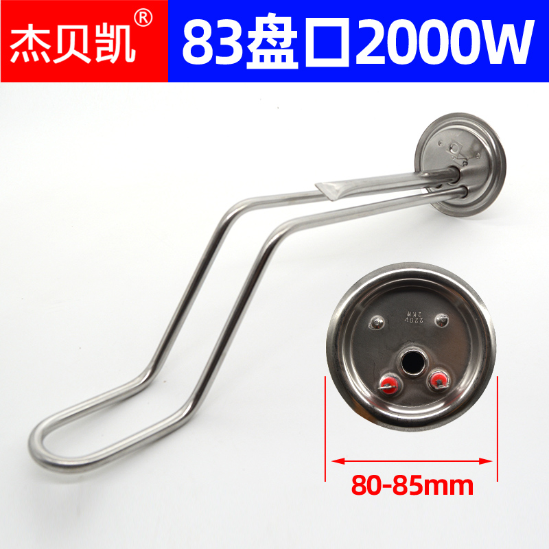 杰贝凯通用83盘口电热水n器发热管2000W加热棒不锈钢40/50/60L80