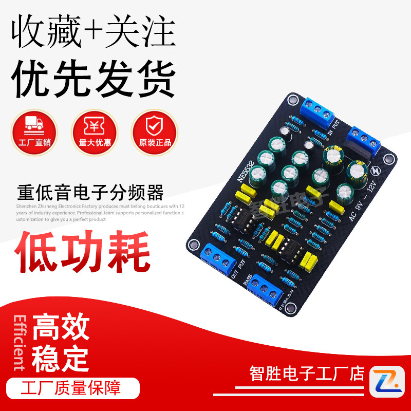 双运放前级 无倍率放大分频器w 林奎茨 NE5532重低音电子分频器