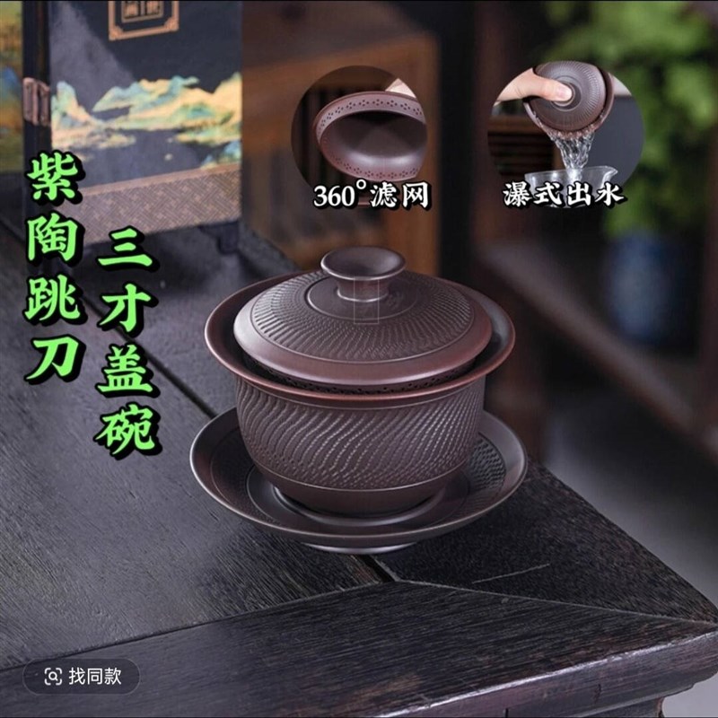 紫陶三才盖碗茶杯功夫茶具建水家用复古悬停手工36U0全孔旋转泡茶