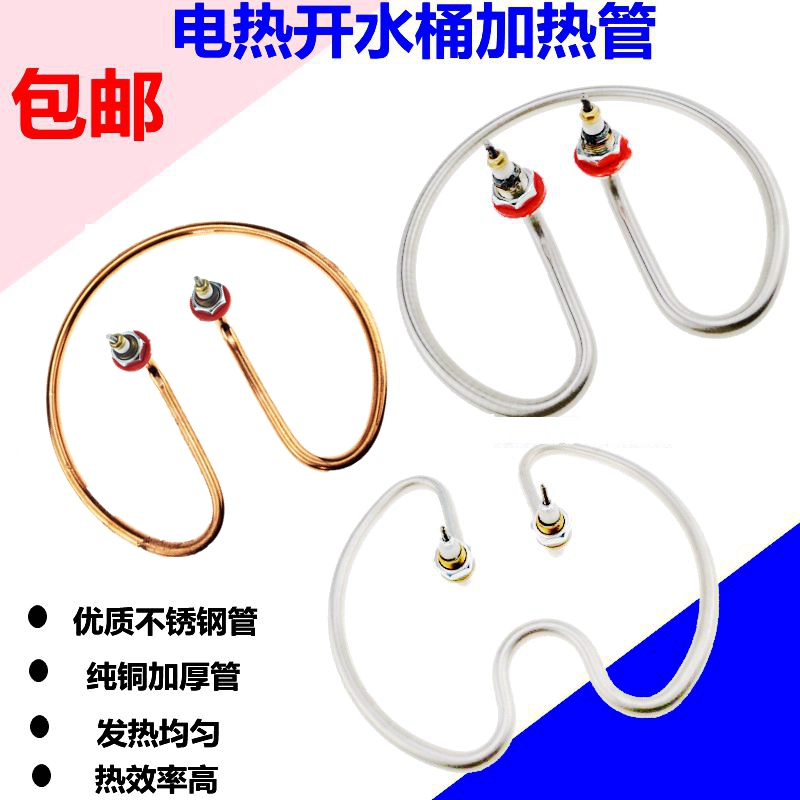 不锈钢开水桶电热管 铜圆形电加热管 烧水发热管2000WW 烧水加热