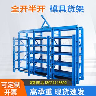 半开抽拉式 九实模具架重型加厚全开抽屉式 存放架五金压铸注塑货架