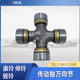 江淮帅铃H330Q6骏铃V6V5V3康铃J5J6传动轴万向节十字轴节原厂配件