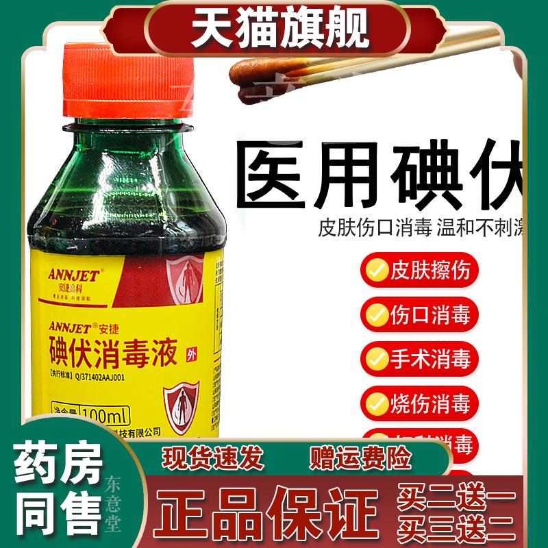 碘伏医用消毒液大瓶皮肤伤口杀菌手术伤口消毒液碘酊碘酒泡脚大瓶图片