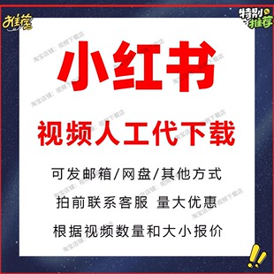 小红书笔记视频小红书直播回放高清提取下载快手视频直播高清下载