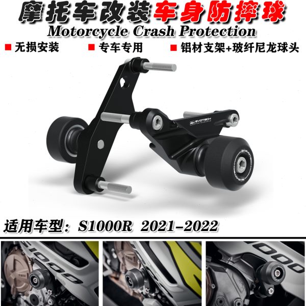 S1000R 21-23 M1000R 2023 改装车身防摔杠 防摔胶 防摔球保护