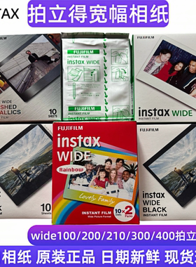 富士拍立得宽幅五寸相纸彩虹/白边/鎏金/黑边现货wide300/400通用