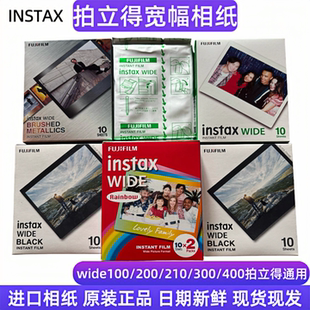 黑边现货wide300 鎏金 400通用 白边 富士拍立得宽幅五寸相纸彩虹