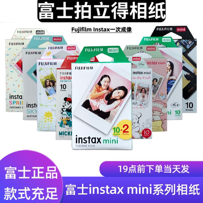 富士拍立得迷你白边相纸mini系列通用三寸拍立得花边相纸卡通米奇