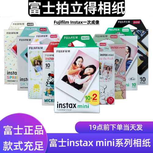 富士拍立得迷你白边相纸mini系列通用三寸拍立得花边相纸卡通米奇