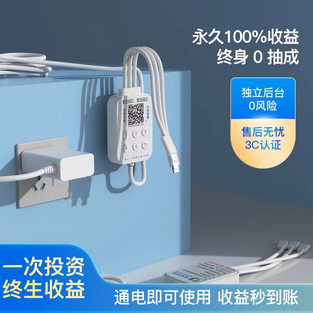 扫码付费手机共享充电器u宝一拖三充电线酒店宾馆网咖商用设备