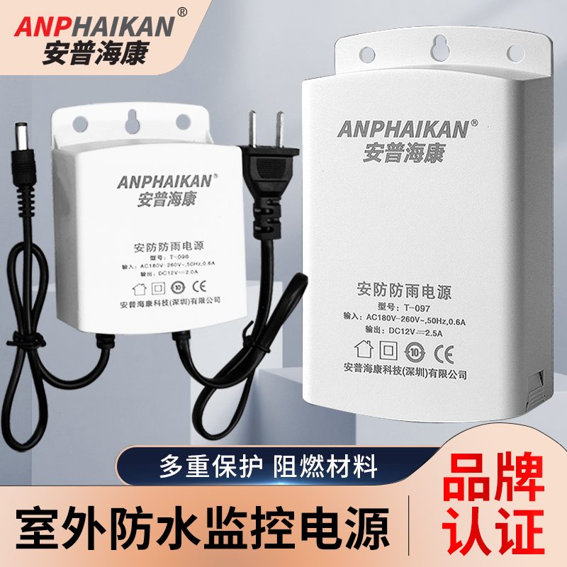 监视摄影镜头室外防水DC电源配接器B12V2A安防摄像机专用变压器壁