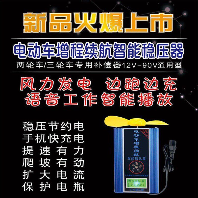 两轮电动车电容续航60V72V稳压器风力发电机爬坡边V跑边充电增程