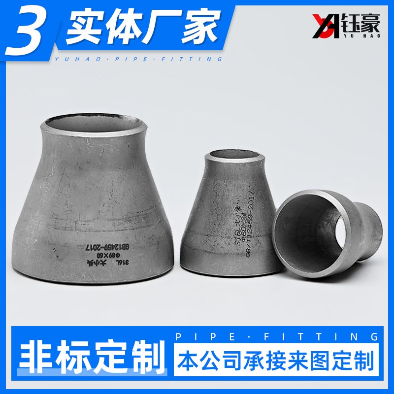 316L不锈钢焊接大小头国标同心异径C无缝冲压管件变径接头25-13