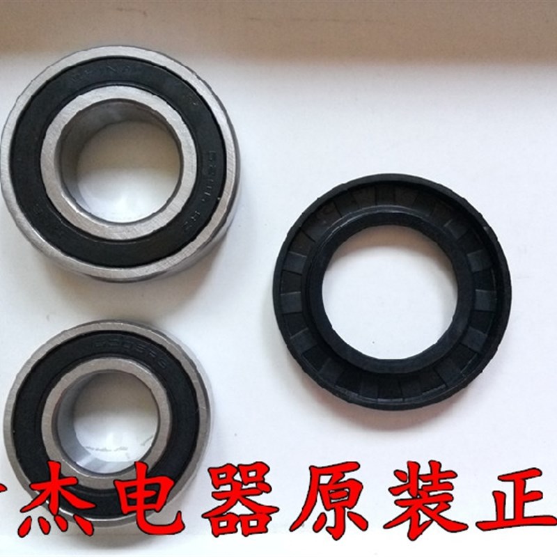 惠而浦XQG100-ZS241o09BS/BC,ZS24108BW轴承水封一套6204-6206-65