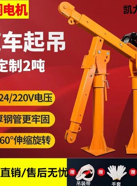 车载吊机12vg1吨2t小型家用220v电动葫芦起重升降提升机24伏随车