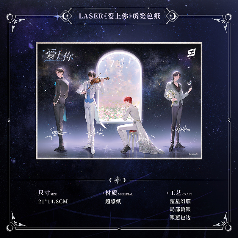 猫耳 LASER《爱上你》徽章立牌色纸镭射票 乔殊林V致顾子尧夏予扬