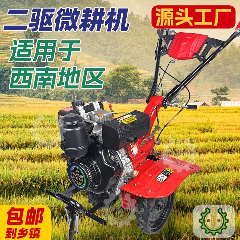 西南硬地微耕机两驱山地s旋耕机多功能开沟机柴油耕地机农用耕田