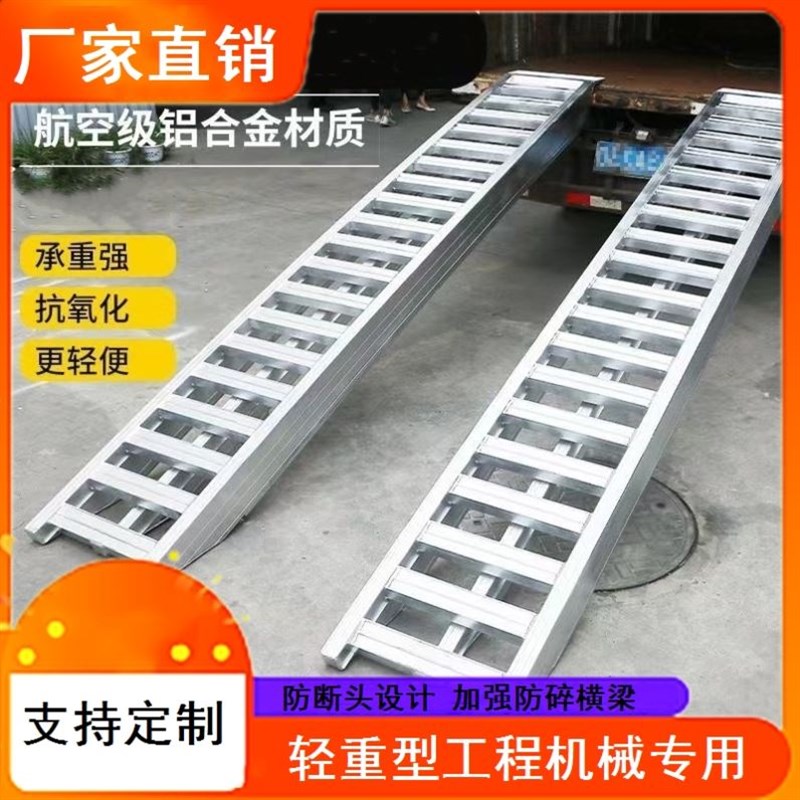 装载车叉车收割机坡道铝合金爬梯跳F板航空级机械钻探机货车上下
