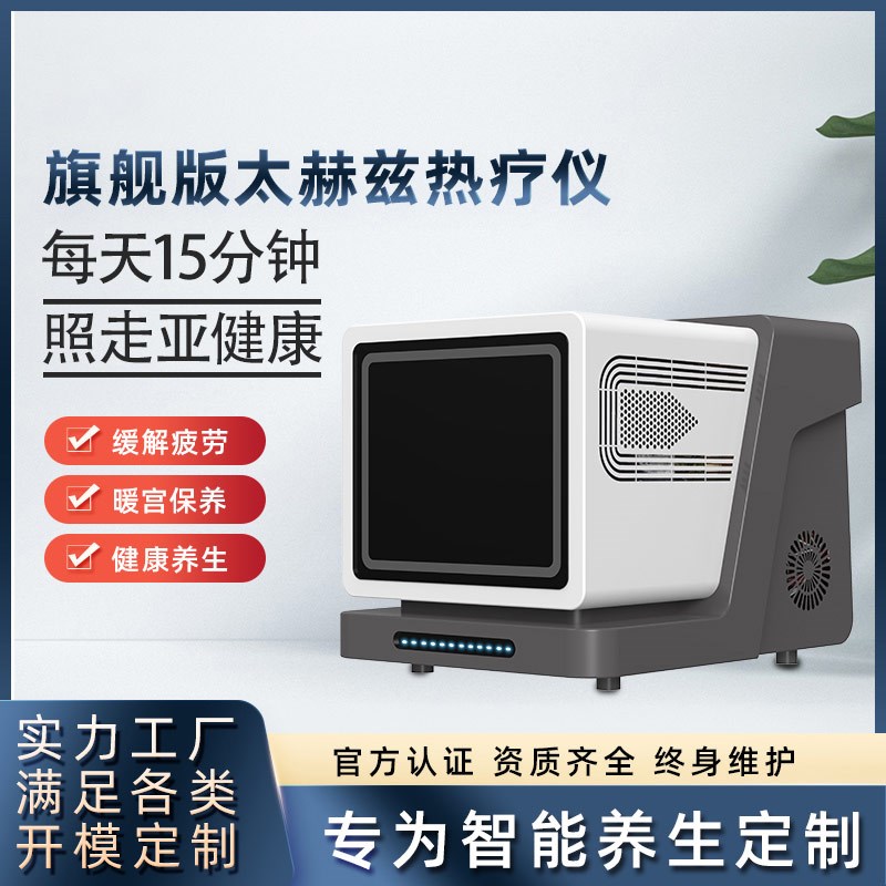 触屏量子太赫兹光波n仪量子热能消融仪太赫磁细胞能量仪细胞热导