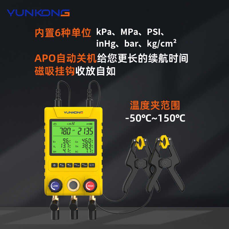 云控MG-1f00歧管仪数显冷媒表空调压力表雪种表制冷剂冷媒表歧管